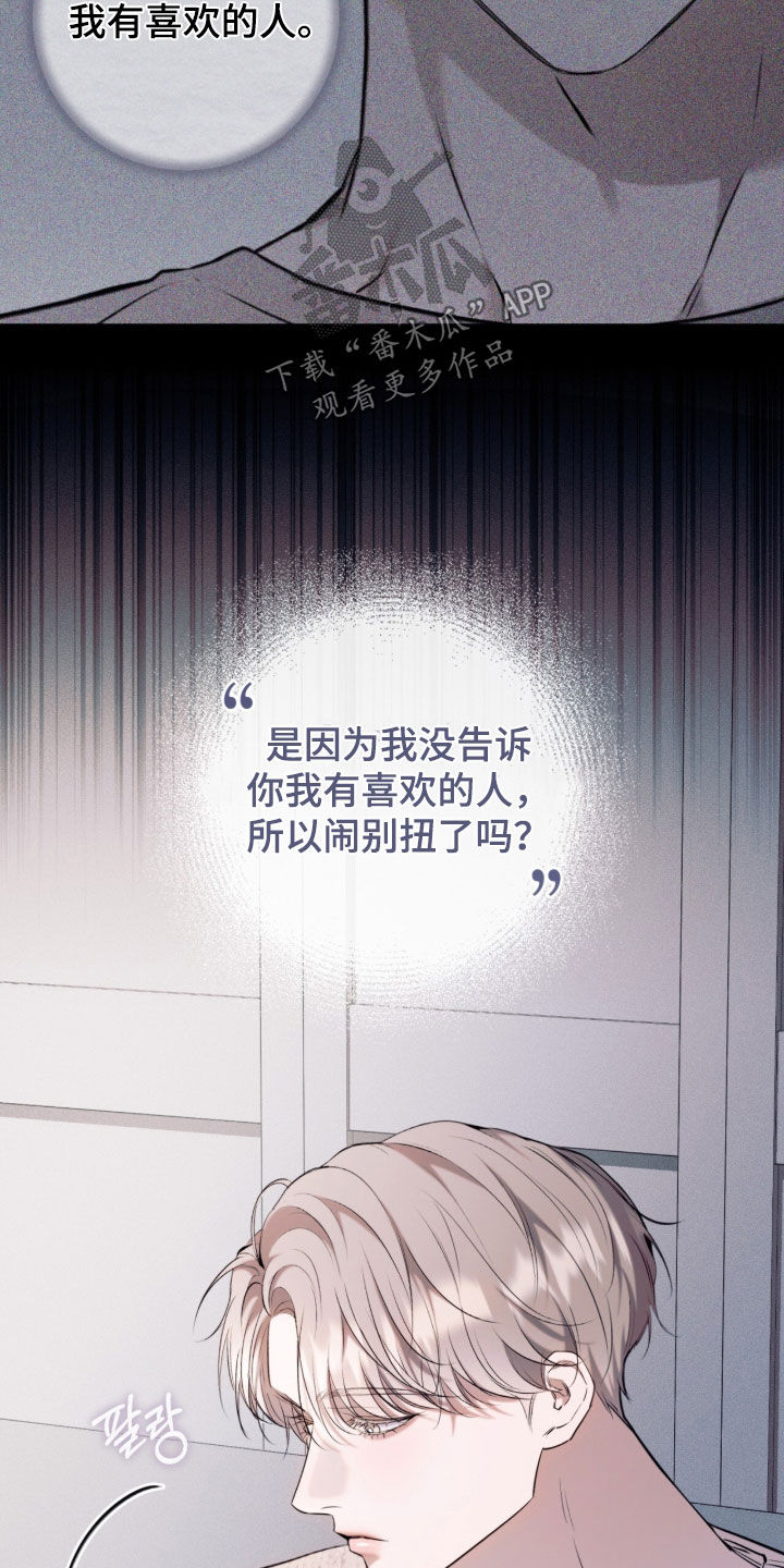 无法言说的距离全集漫画,第26章：闹别扭2图