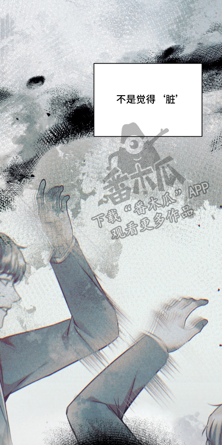 无法言说的爱结局漫画,第9章：洁癖2图