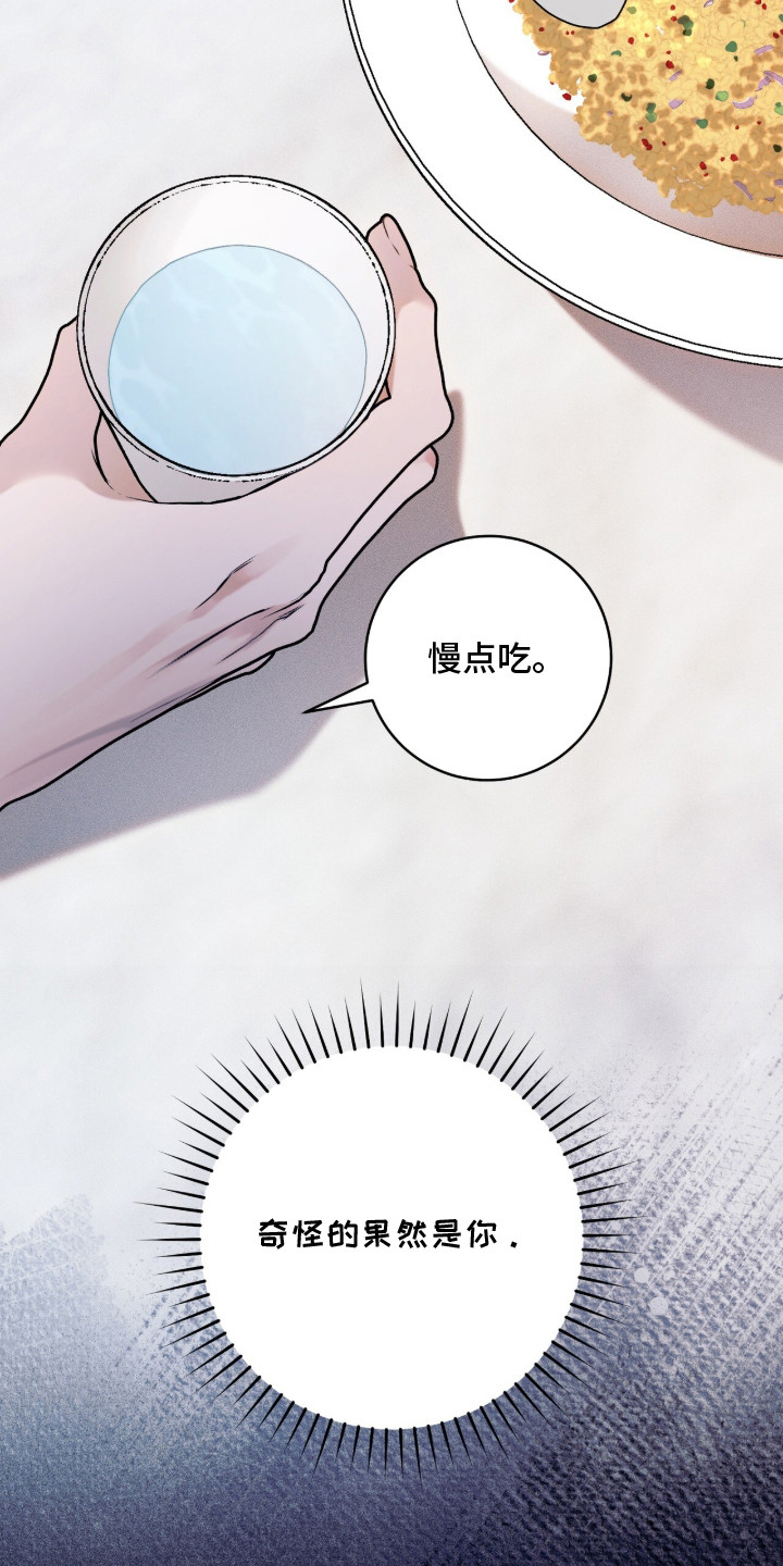 无法言说的感谢漫画,第5章：奇怪的家伙4图