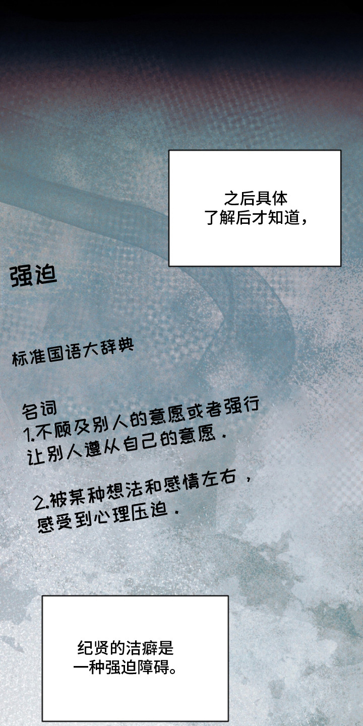 无法言说的爱结局漫画,第9章：洁癖1图