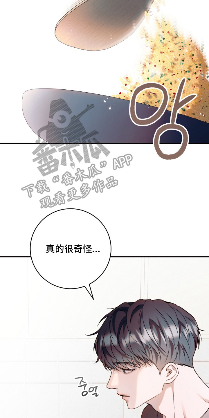无法言说的距离漫画,第4章：不认识3图