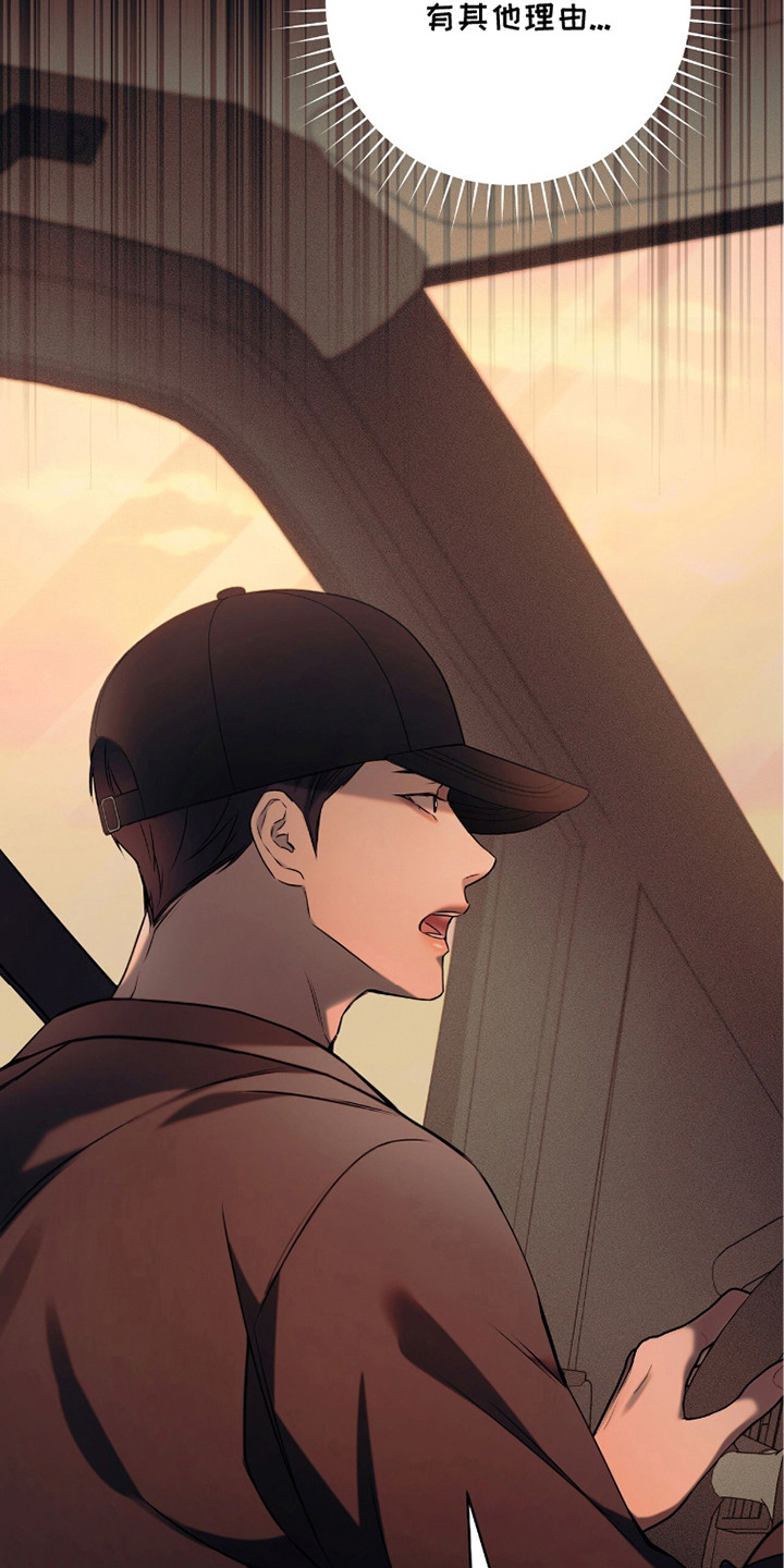 无法言说的话用一个词表达漫画,第10章：其他理由5图