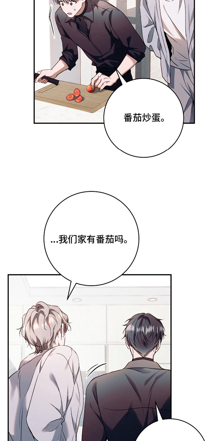 无法言说的爱结局漫画,第12章：动作自然1图