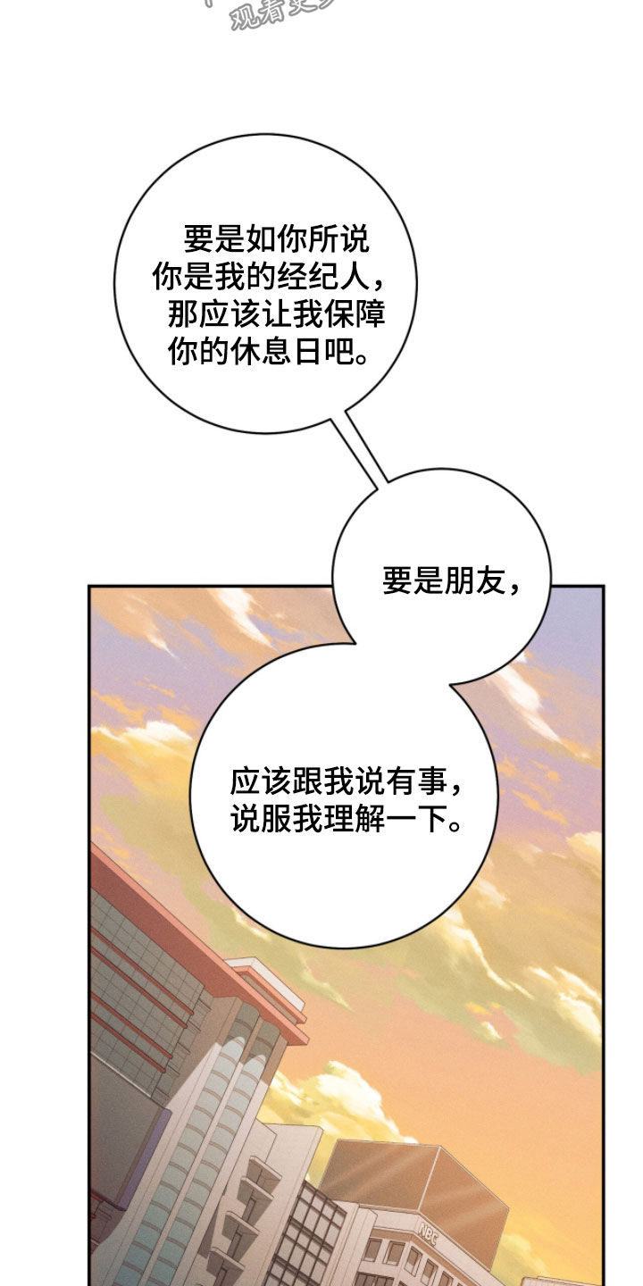 无法言说的感动图片漫画,第28章：别碰他4图