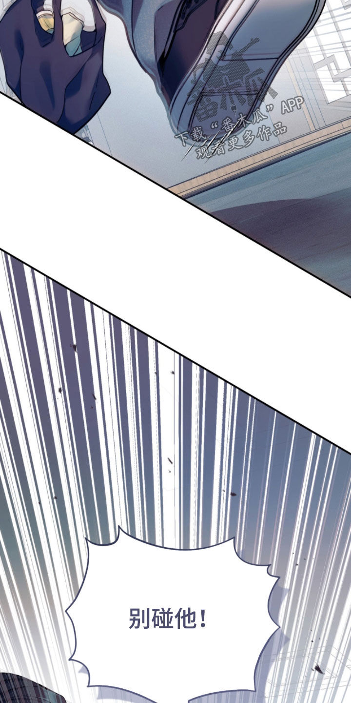 无法言说的距离第8话漫画,第28章：别碰他1图