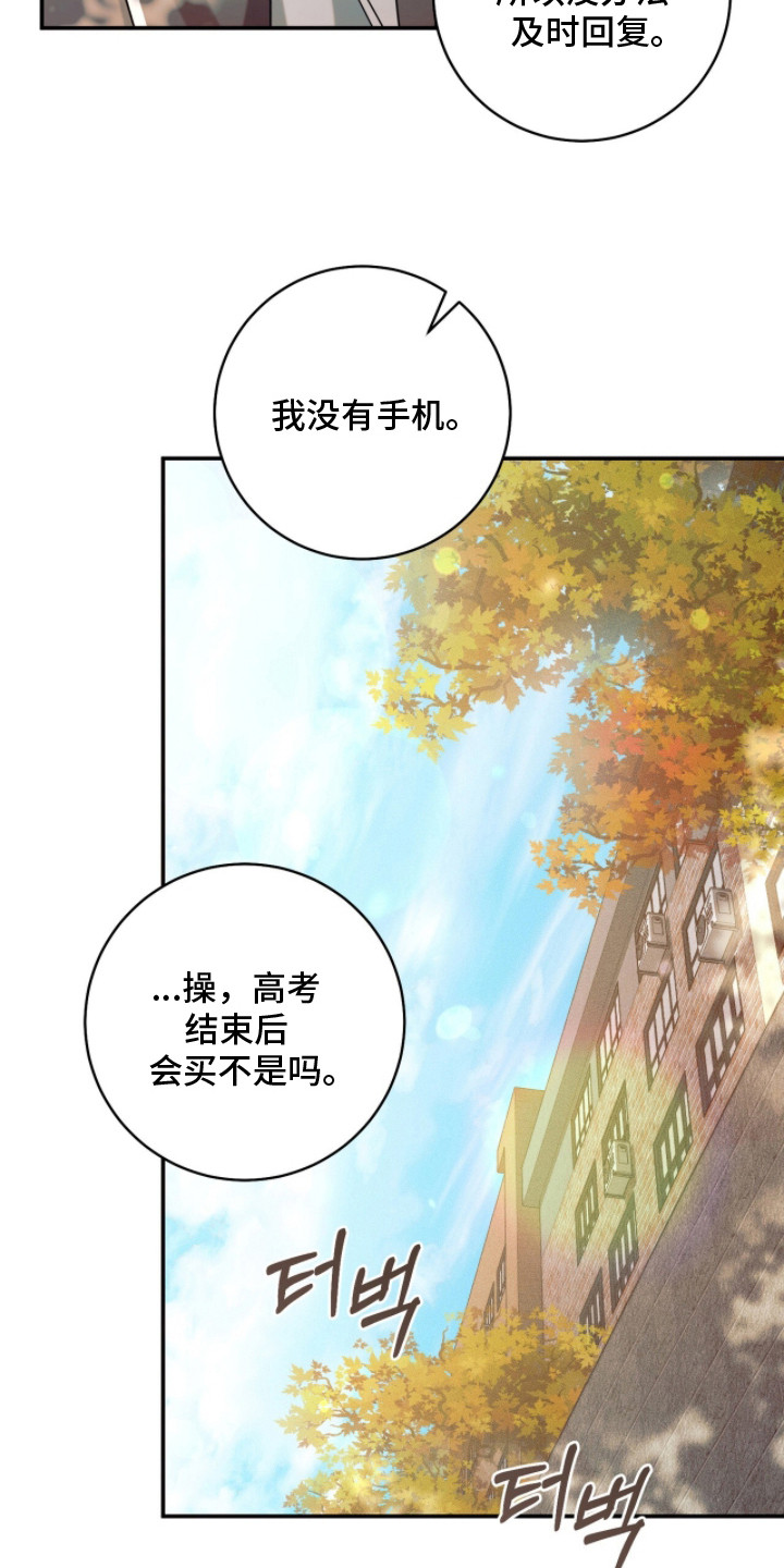 无法言说的爱作文漫画,第20章：礼物2图