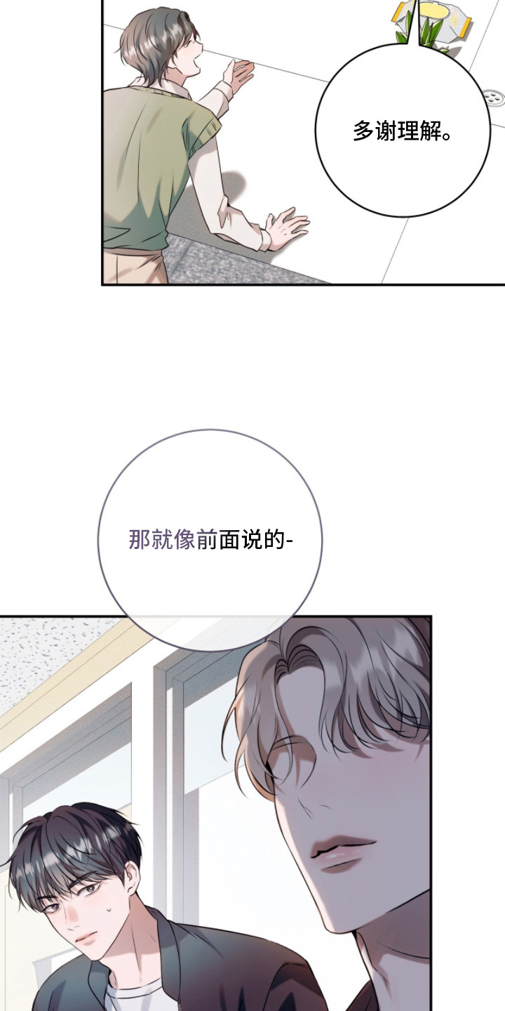 无法言说的爱结局漫画,第8章：事前采访1图