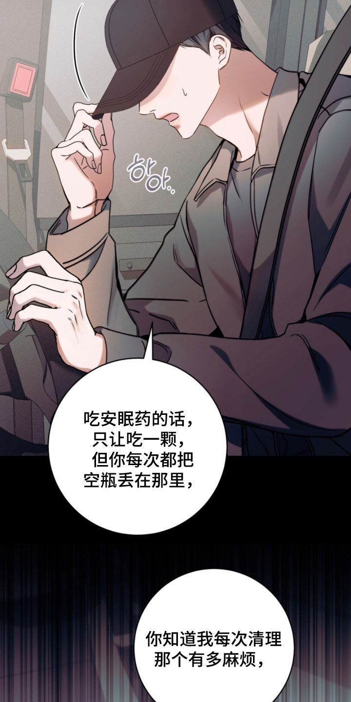 无法言说的爱结局漫画,第27章：争吵3图
