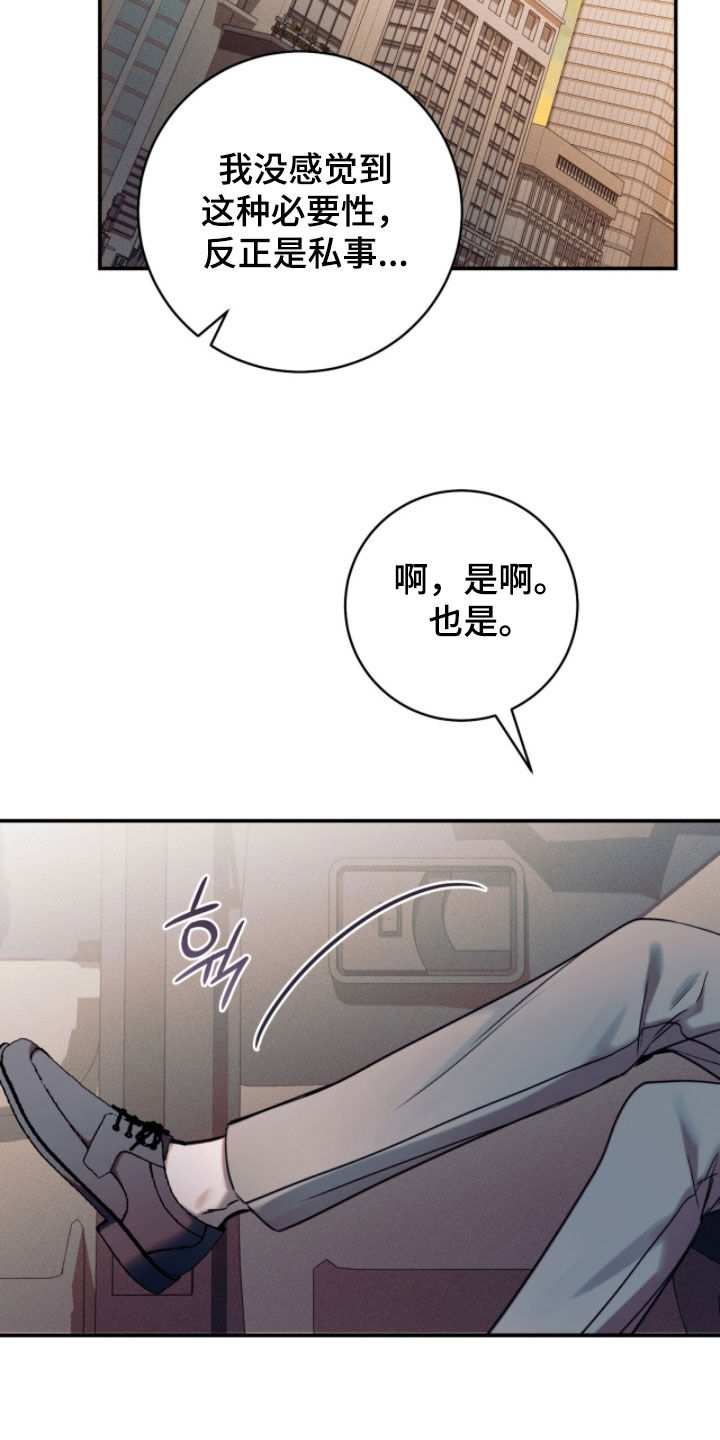 无法言说的感动图片漫画,第28章：别碰他5图