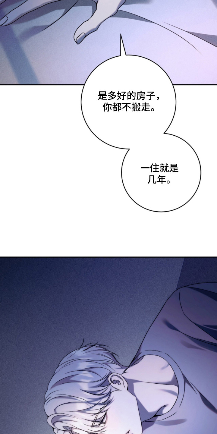 无法言说的思念啥意思漫画,第21章：变故1图