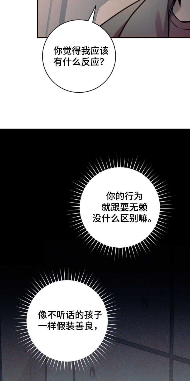 无法言说的爱结局漫画,第27章：争吵4图