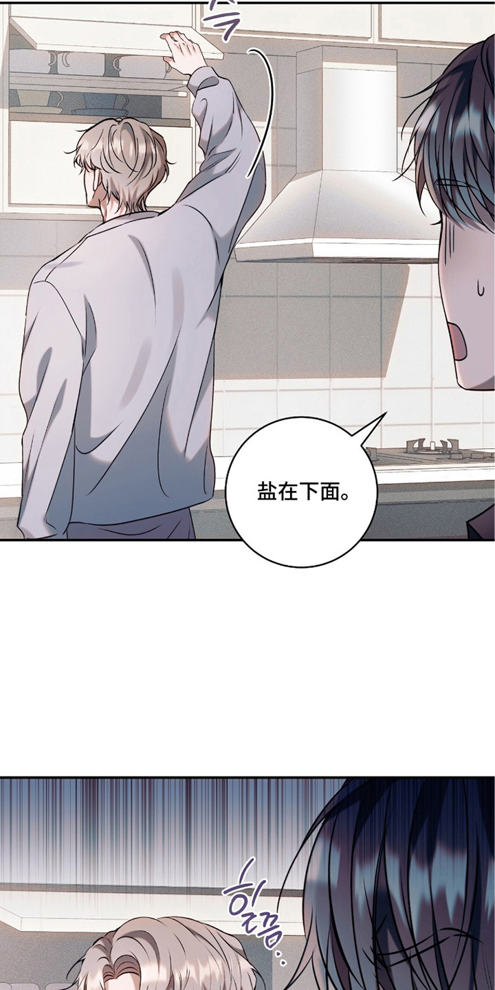 无法言说的爱结局漫画,第12章：动作自然1图