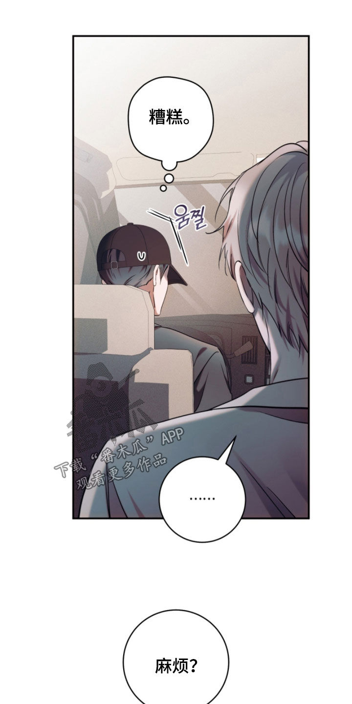 无法言说的爱结局漫画,第27章：争吵5图