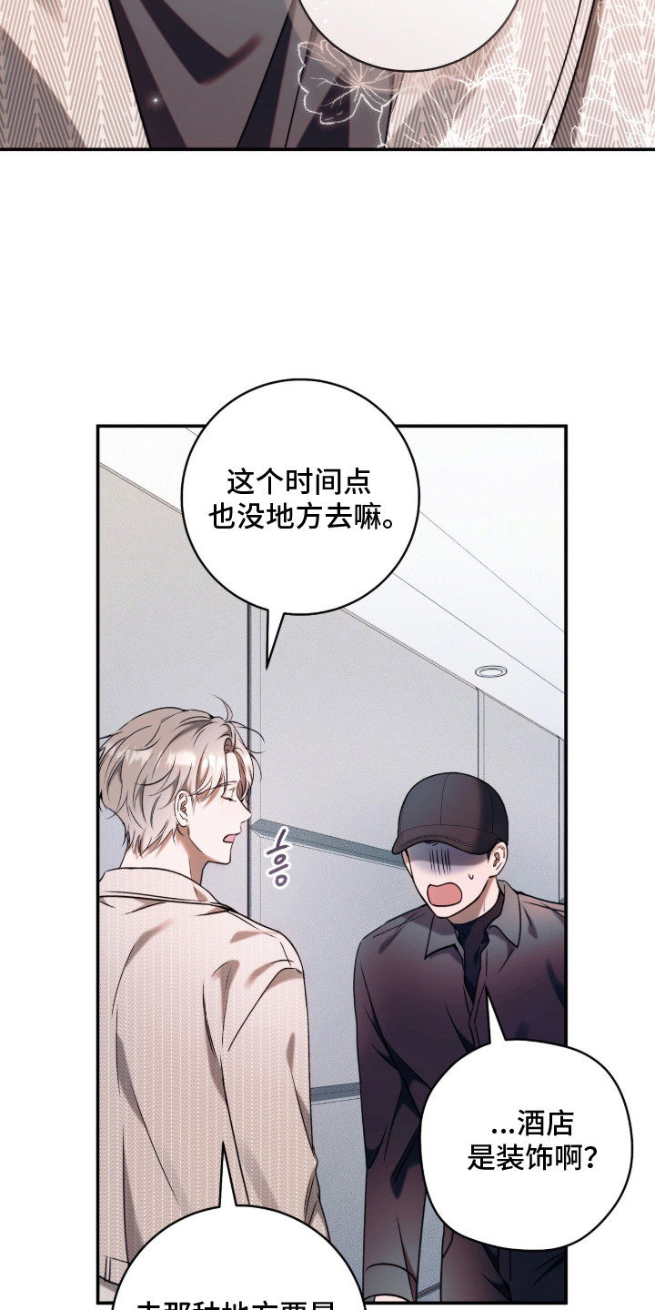 无法言说的近义词漫画,第16章：去你家5图