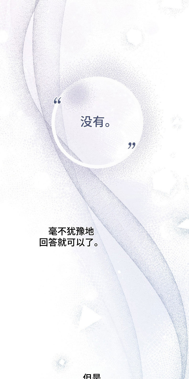 无法言说的距离漫画,第25章：有喜欢的人3图