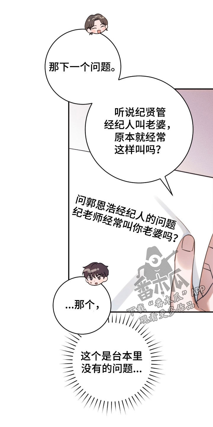 无法言说的距离漫画,第25章：有喜欢的人5图