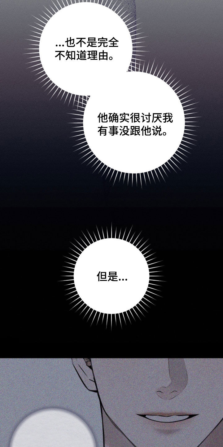 无法言说的距离全集漫画,第26章：闹别扭1图