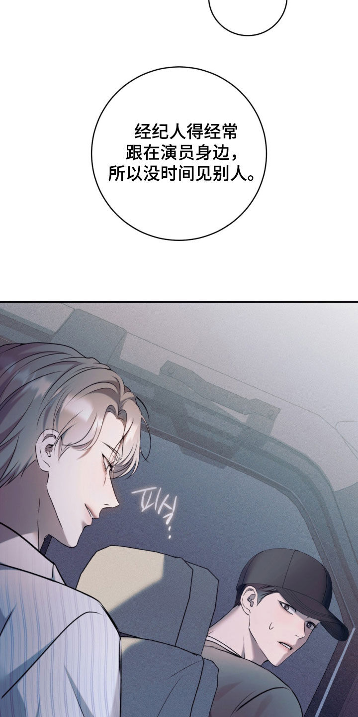 无法言说的距离漫画,第25章：有喜欢的人1图