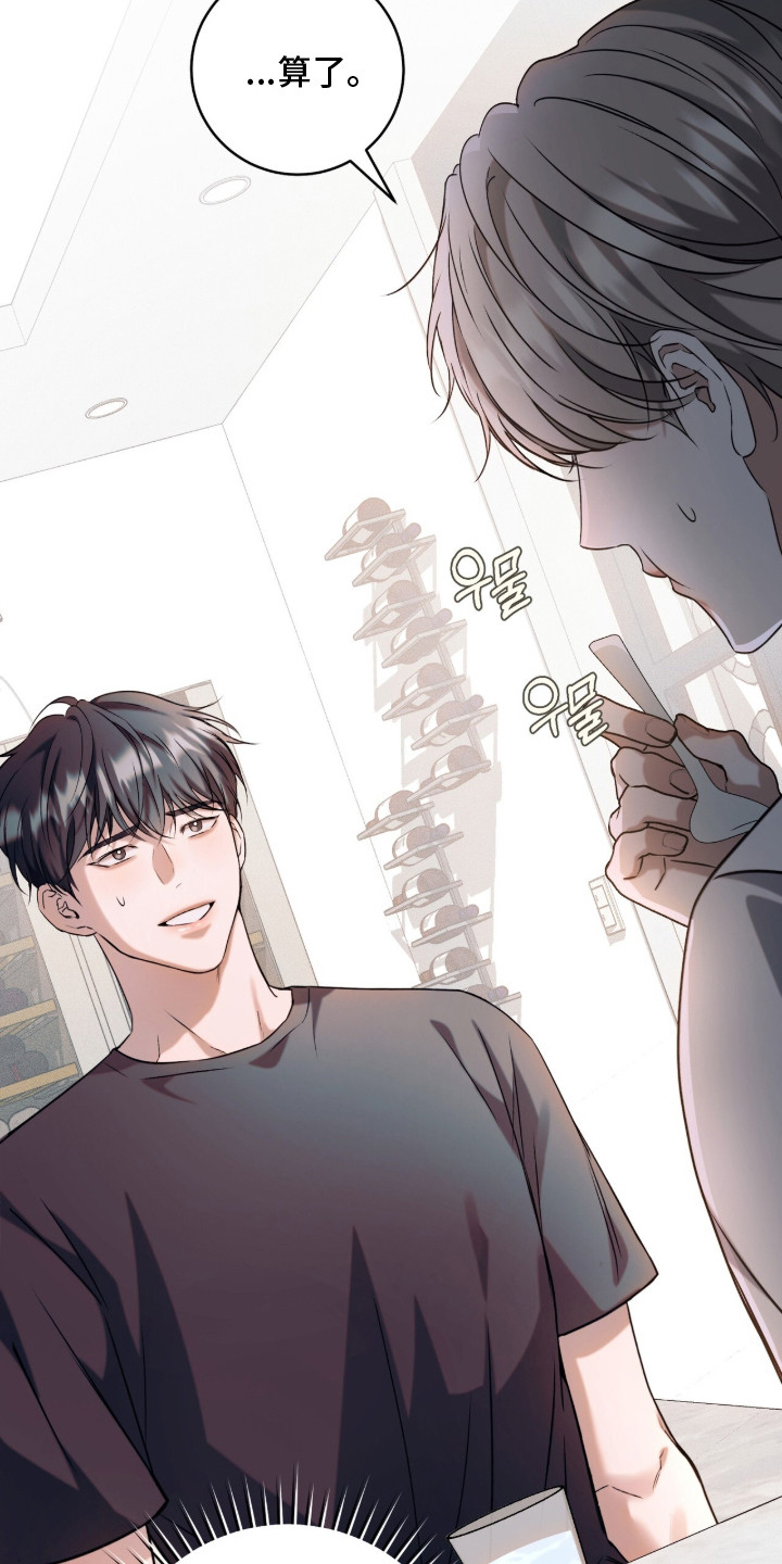 无法言说的感谢漫画,第5章：奇怪的家伙2图