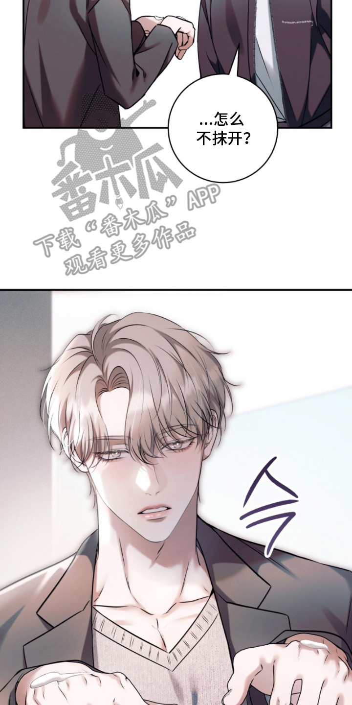 无法言说的爱结局漫画,第9章：洁癖5图