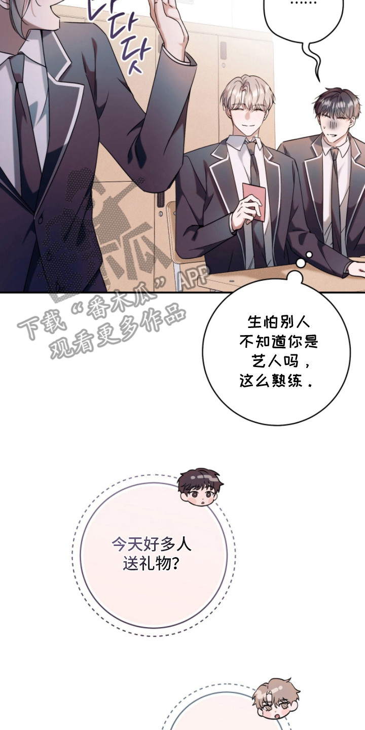 无法言说的思念啥意思漫画,第19章：生日5图