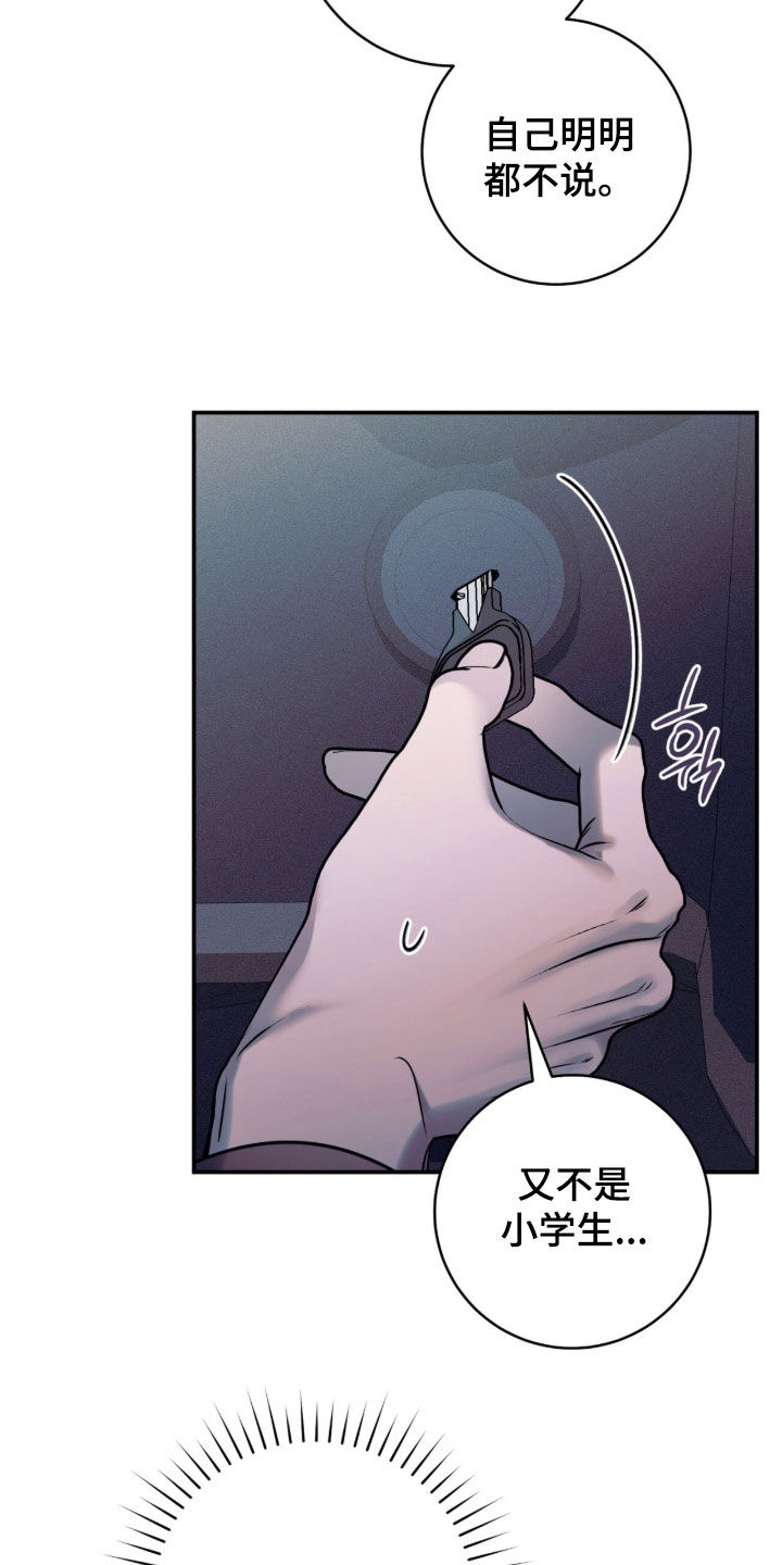 无法言说的距离漫画,第25章：有喜欢的人4图