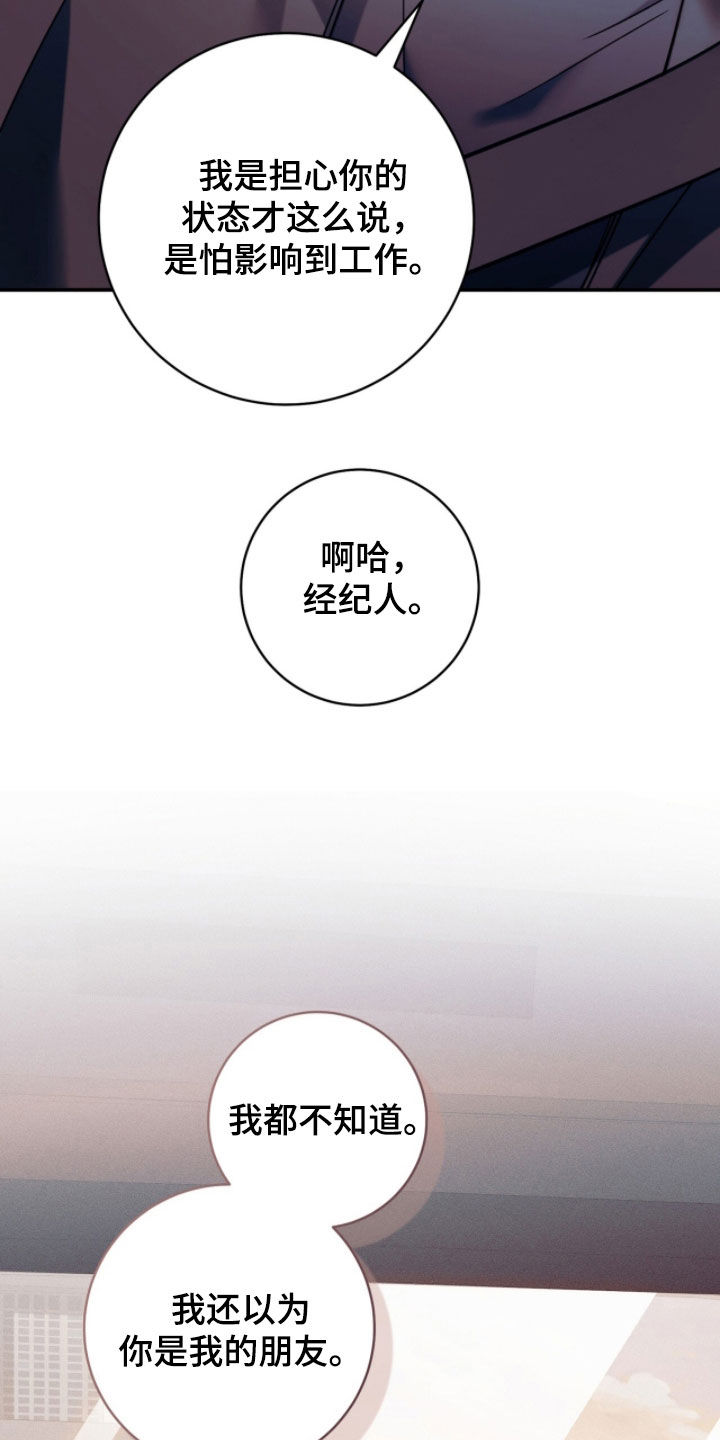 无法言说的爱结局漫画,第27章：争吵5图