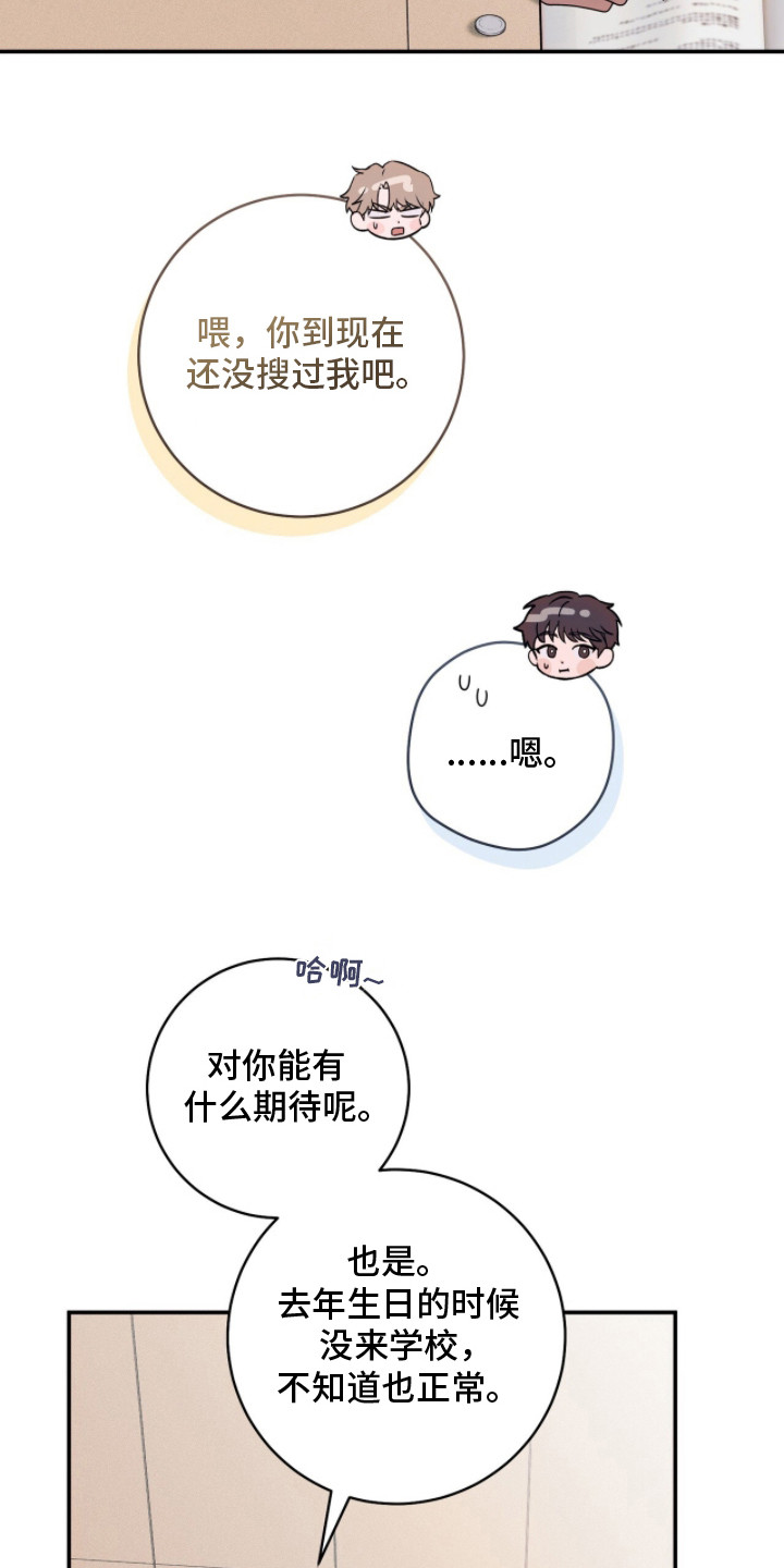 无法言说的思念啥意思漫画,第19章：生日4图