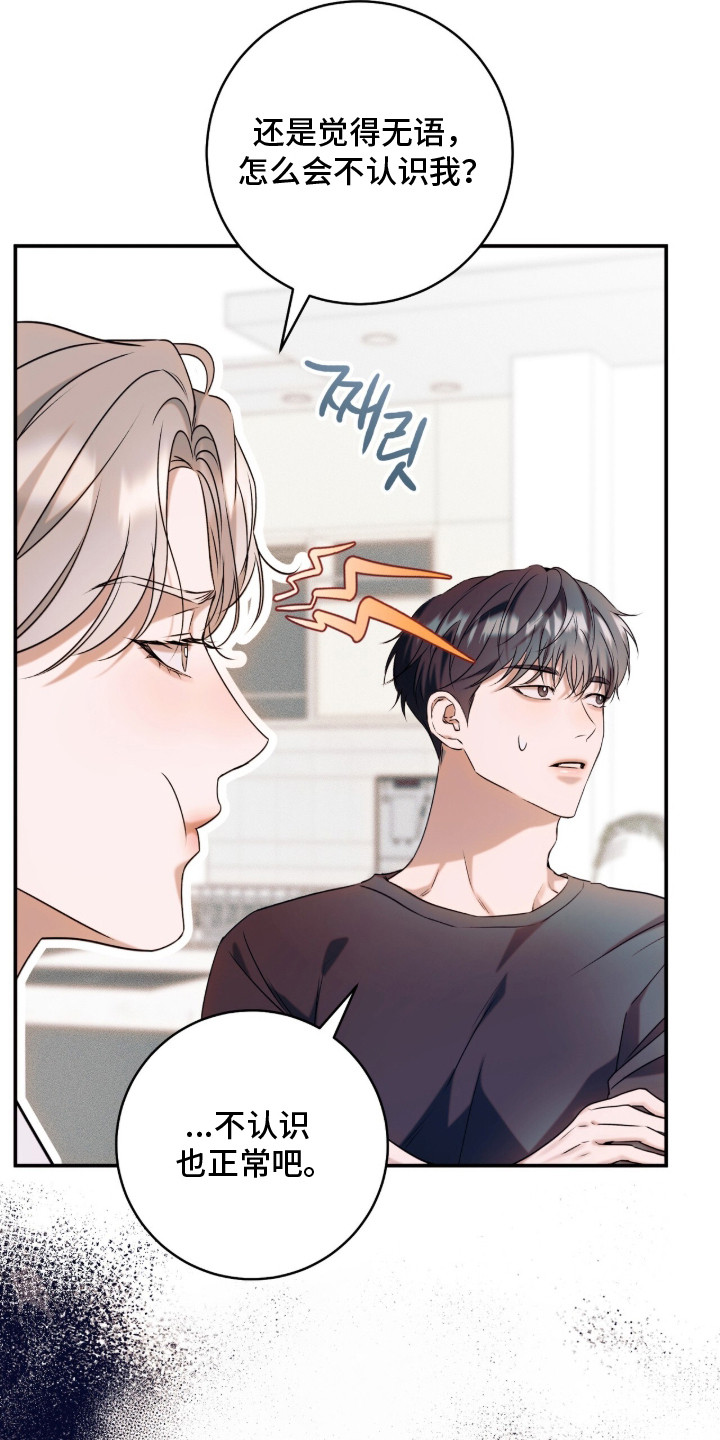 无法言说的感谢漫画,第5章：奇怪的家伙1图