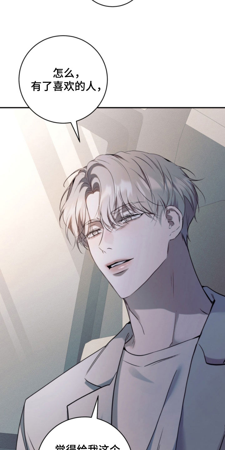 无法言说的爱结局漫画,第27章：争吵1图