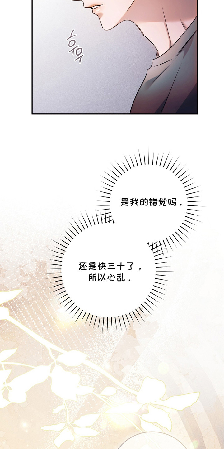 无法言说的爱结局漫画,第22章：气氛微妙3图