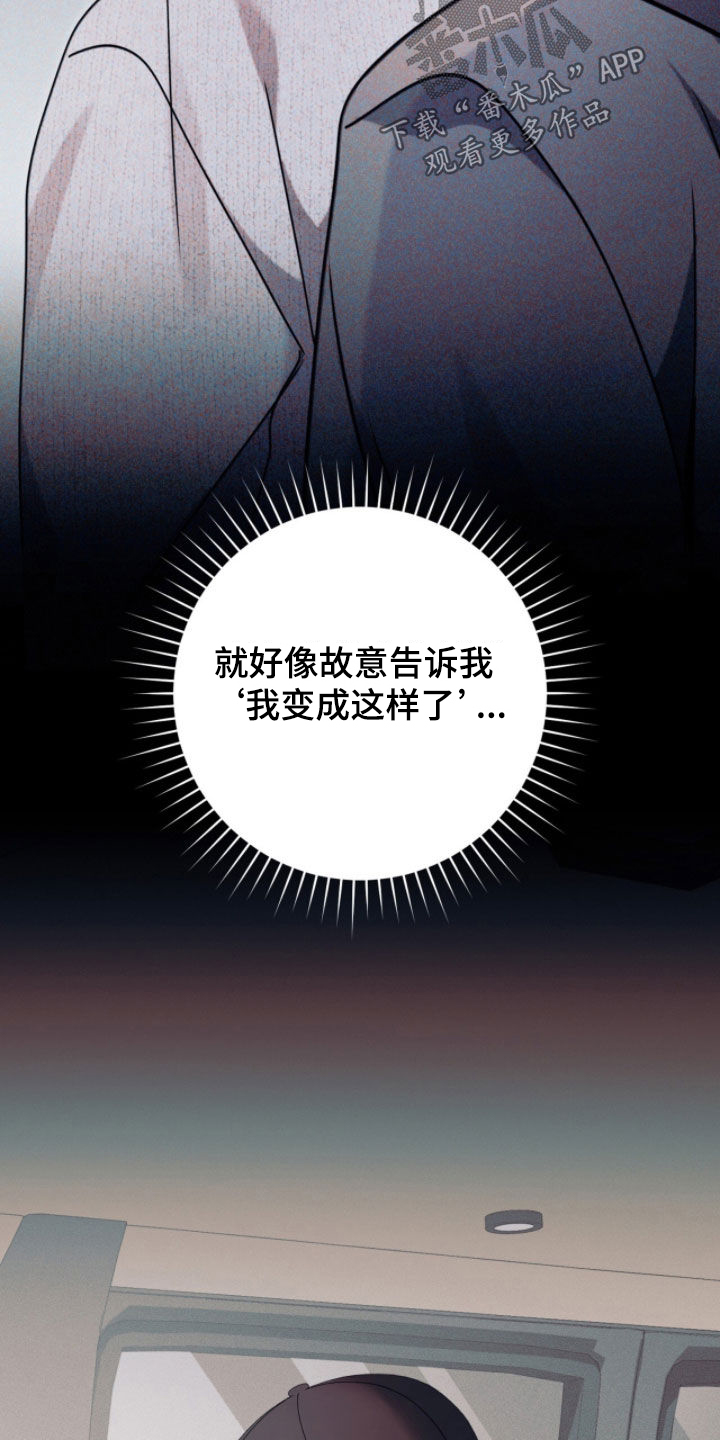 无法言说的爱结局漫画,第27章：争吵2图