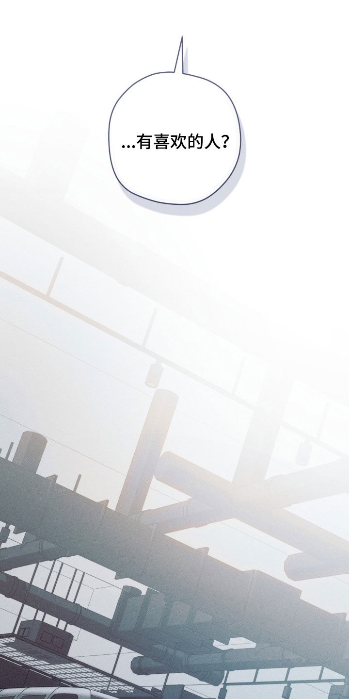 无法言说的距离漫画,第25章：有喜欢的人3图
