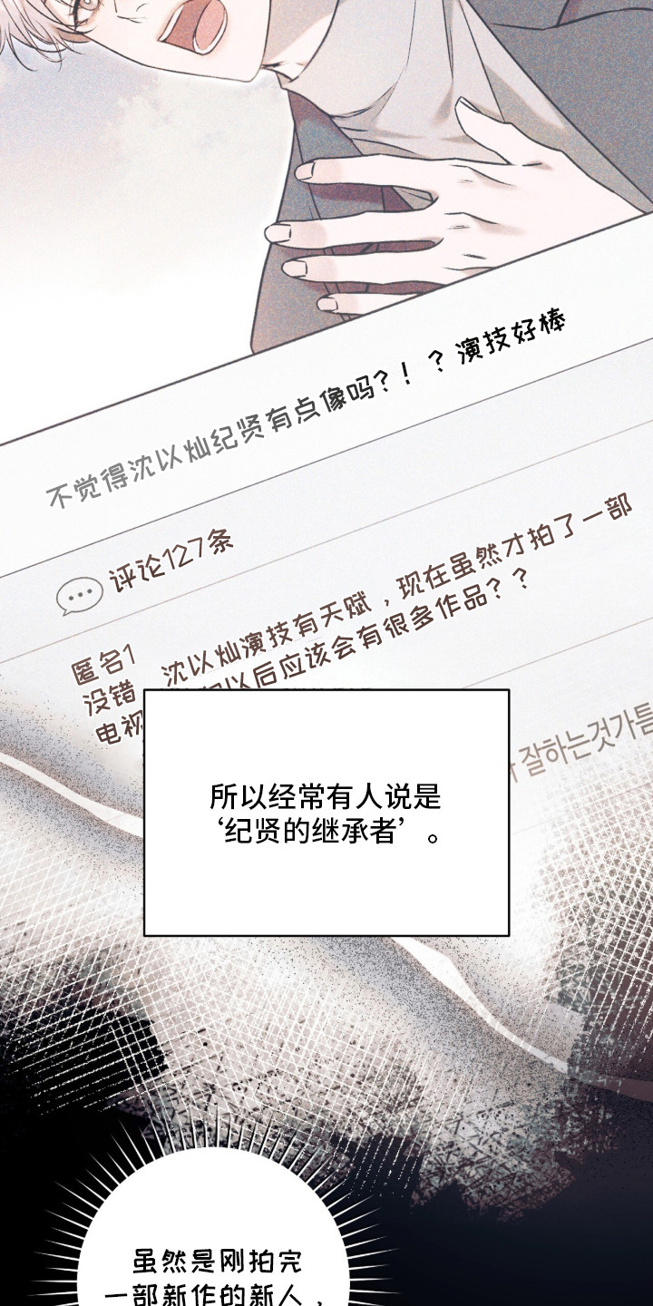 无法言说的感谢漫画,第5章：奇怪的家伙4图