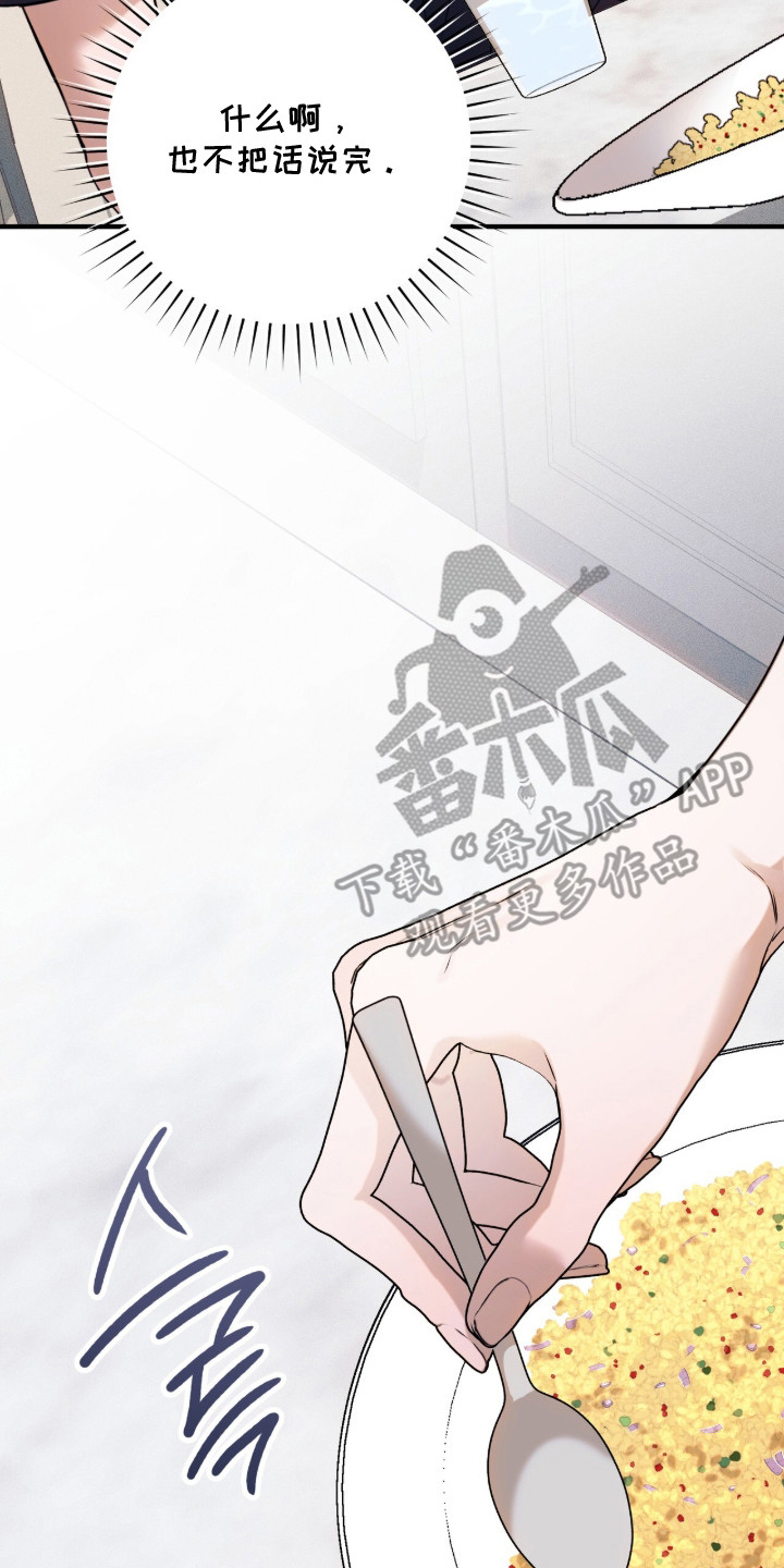 无法言说的感谢漫画,第5章：奇怪的家伙3图