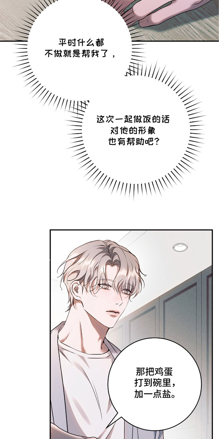 无法言说的爱结局漫画,第12章：动作自然3图