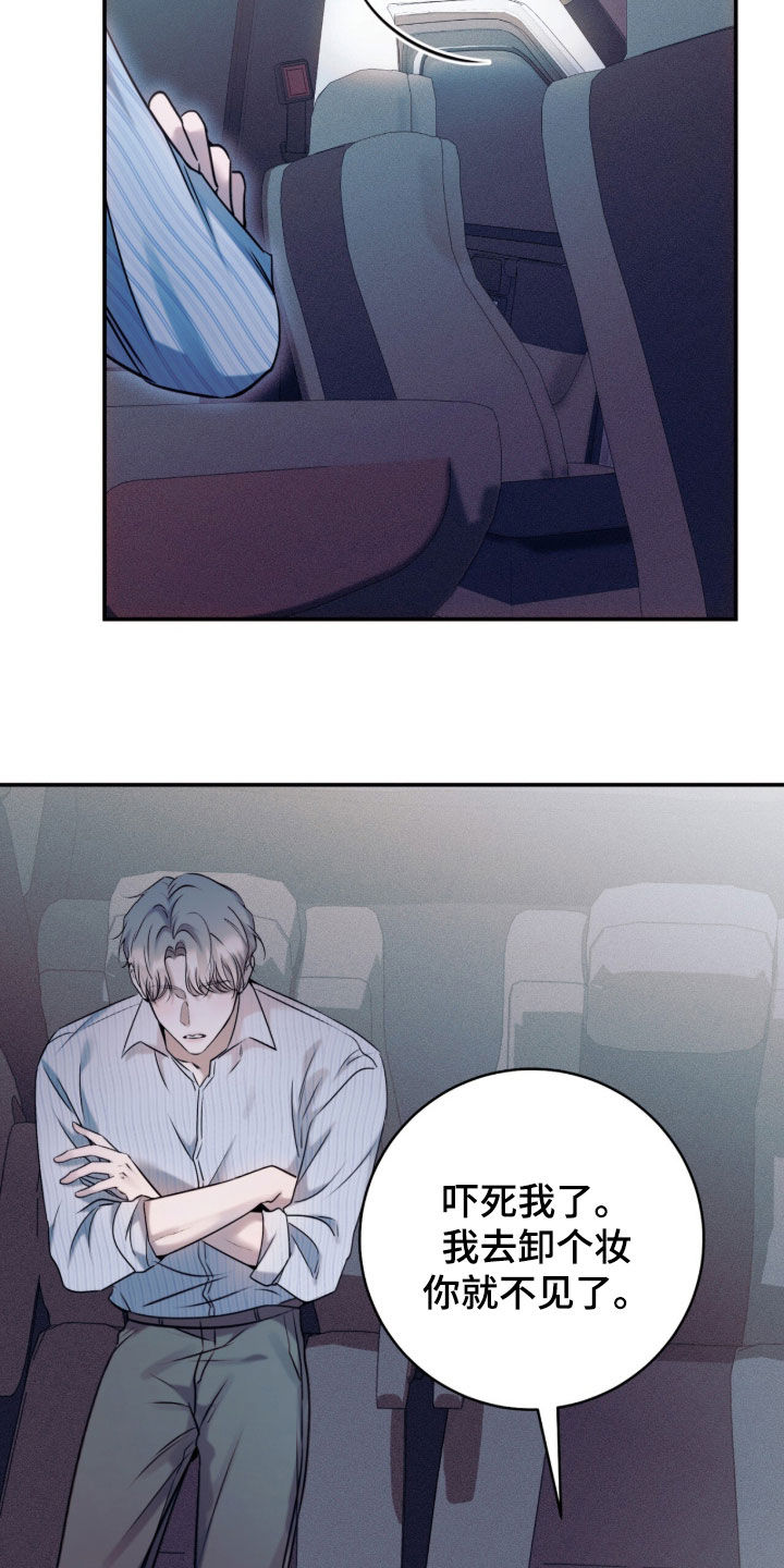 无法言说的距离漫画,第25章：有喜欢的人3图