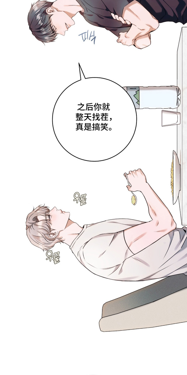 无法言说的感谢漫画,第5章：奇怪的家伙5图