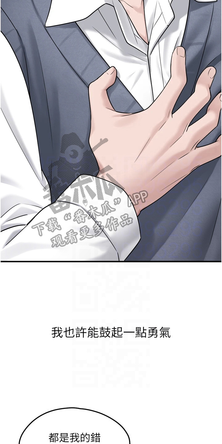 宠物系萌妹漫画,第18章：脆弱的内心5图