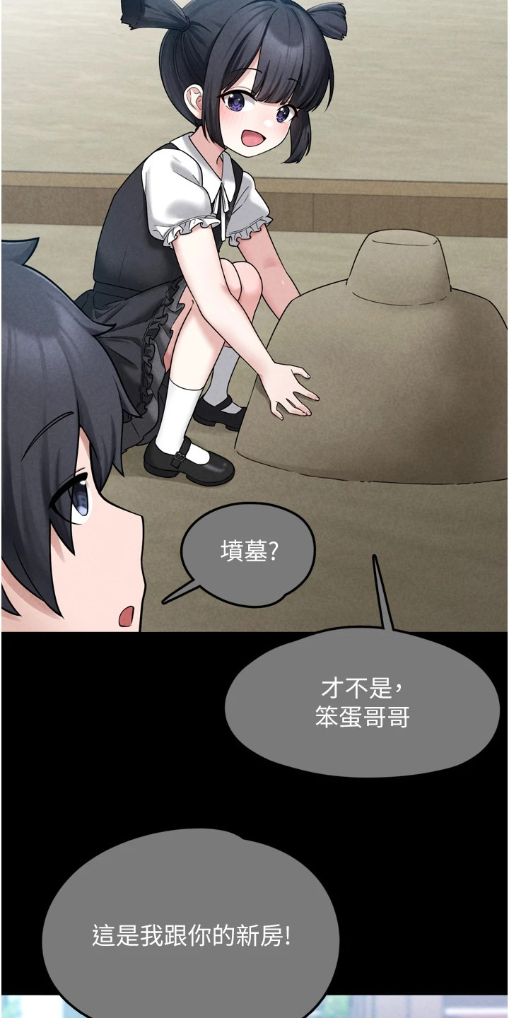 宠物系萌妹日常趣事漫画,第17章：妹妹1图