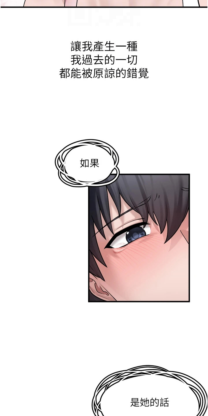 宠物系萌妹漫画,第18章：脆弱的内心3图