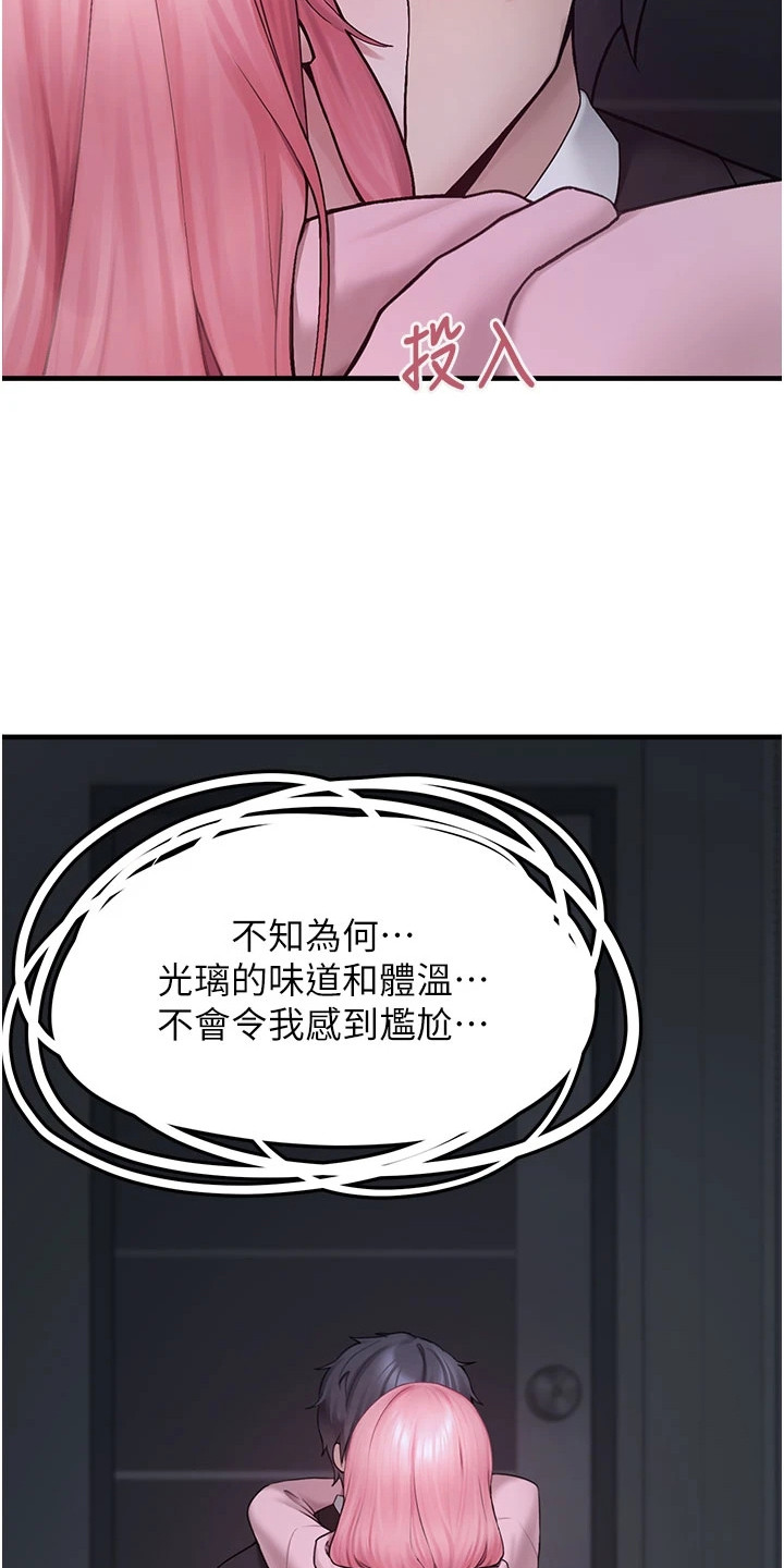 宠物系列盲盒正版漫画,第14章：真名1图