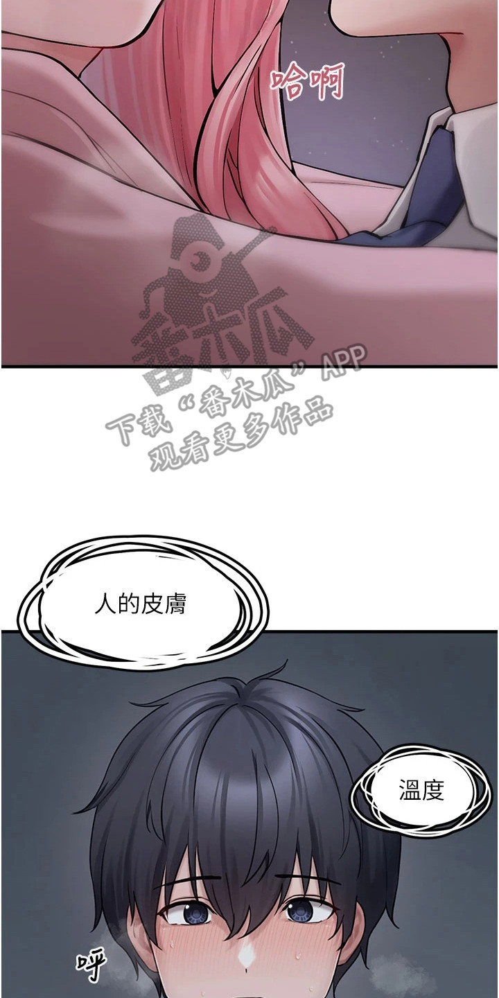 宠物系列盲盒正版漫画,第14章：真名3图