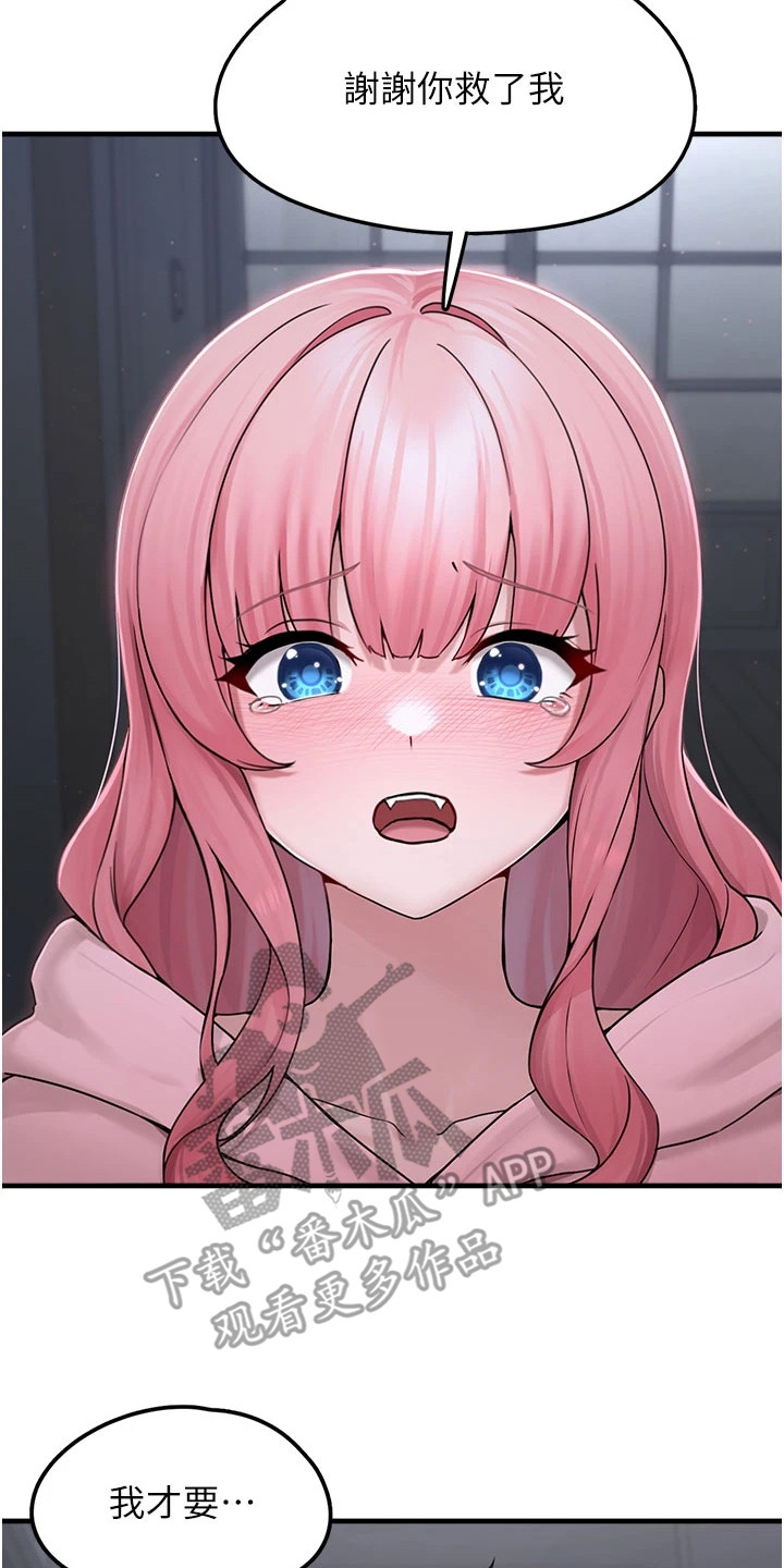 宠物系列盲盒正版漫画,第14章：真名4图