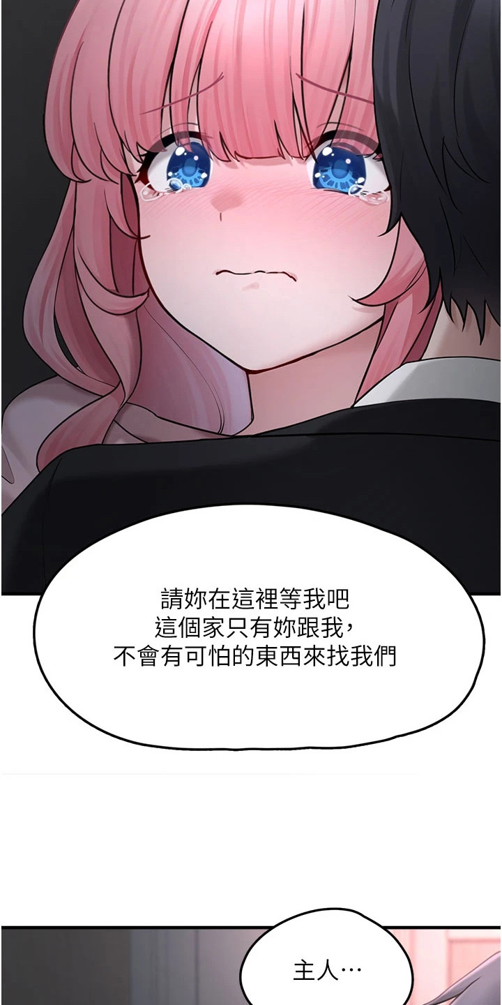 宠物系美瞳推荐漫画,第13章：看穿心思2图