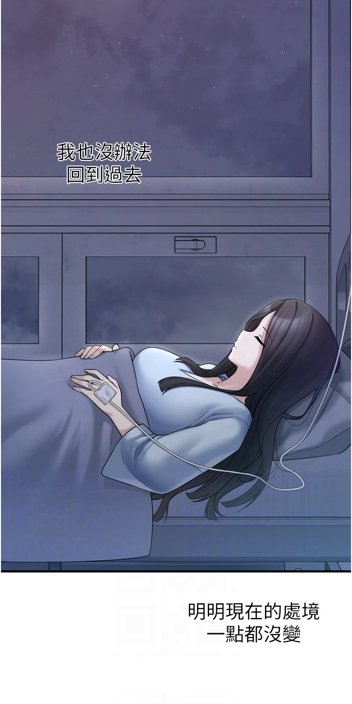 宠物系萌妹漫画,第18章：脆弱的内心1图