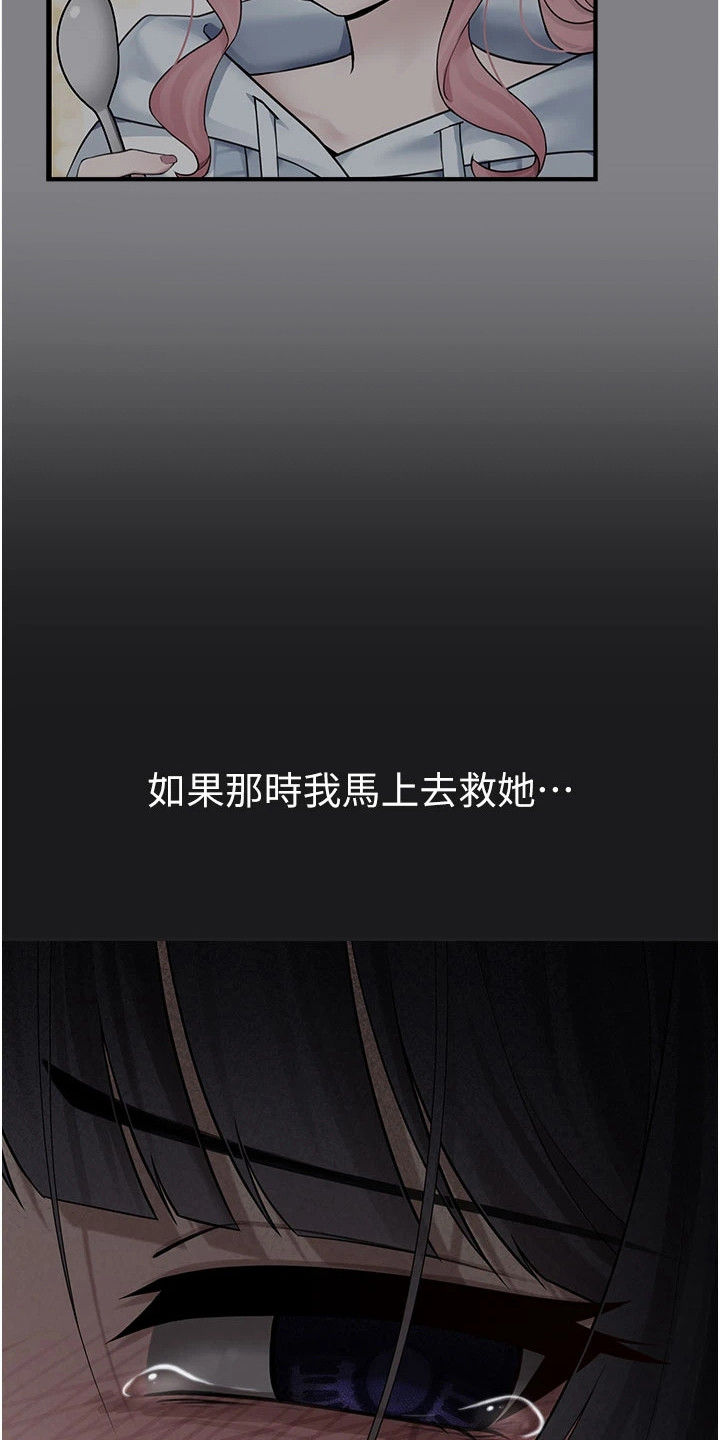 宠物系列盲盒正版漫画,第13章：看穿心思3图