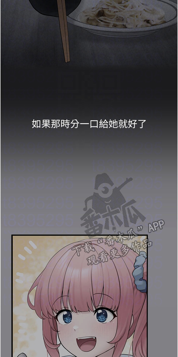 宠物系列盲盒正版漫画,第13章：看穿心思2图
