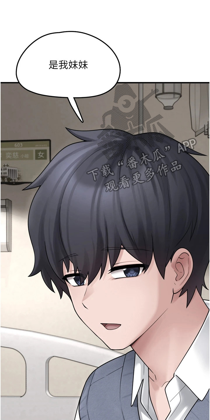 宠物系统玩法漫画,第17章：妹妹2图