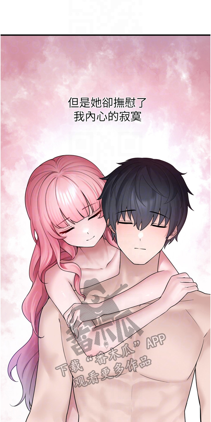 宠物系萌妹漫画,第18章：脆弱的内心2图